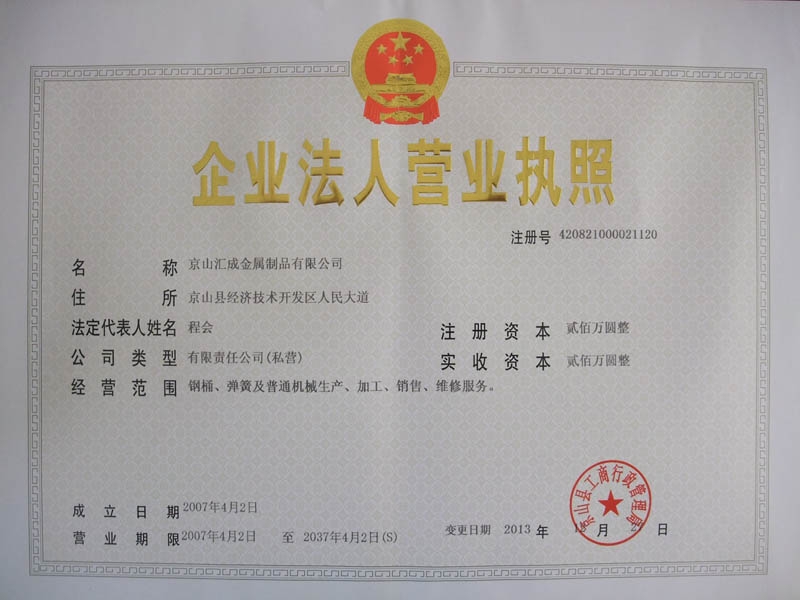 營業執照