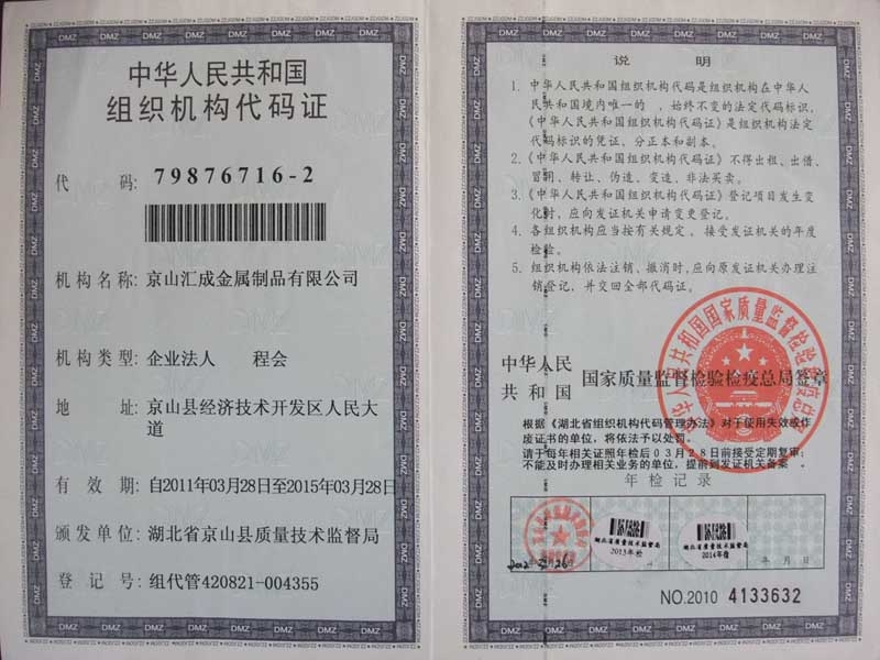 組織機構代碼證