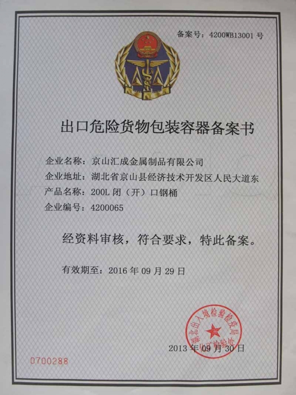 出口備案書
